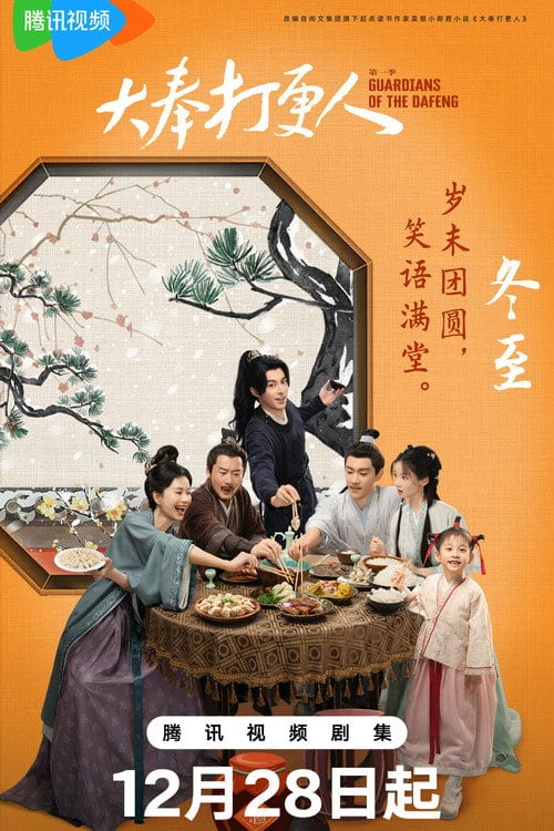 Đại Phụng Đả Canh Nhân