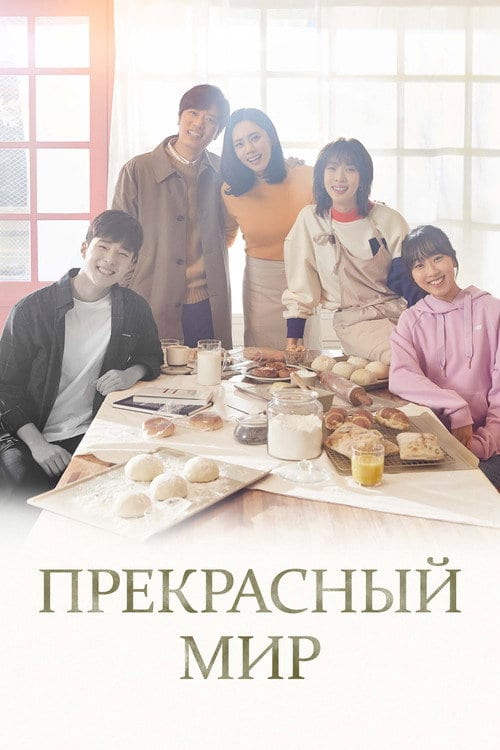 Thế Giới Tuyệt Vời