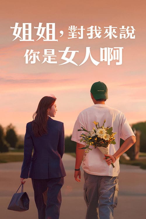 Chị Ơi Anh Yêu Em (Phần 2)