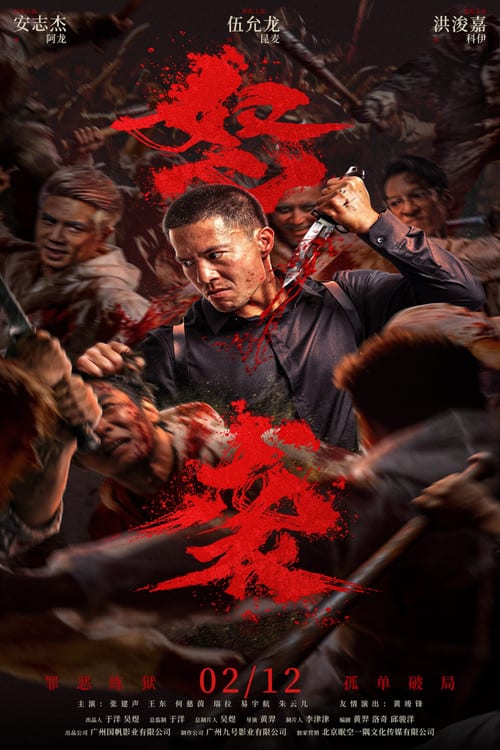 Cuồng Nộ Tập Kích