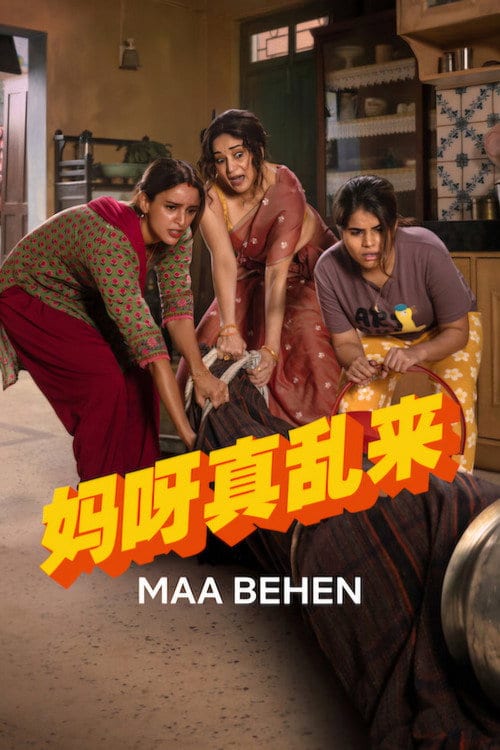 Maa Behen