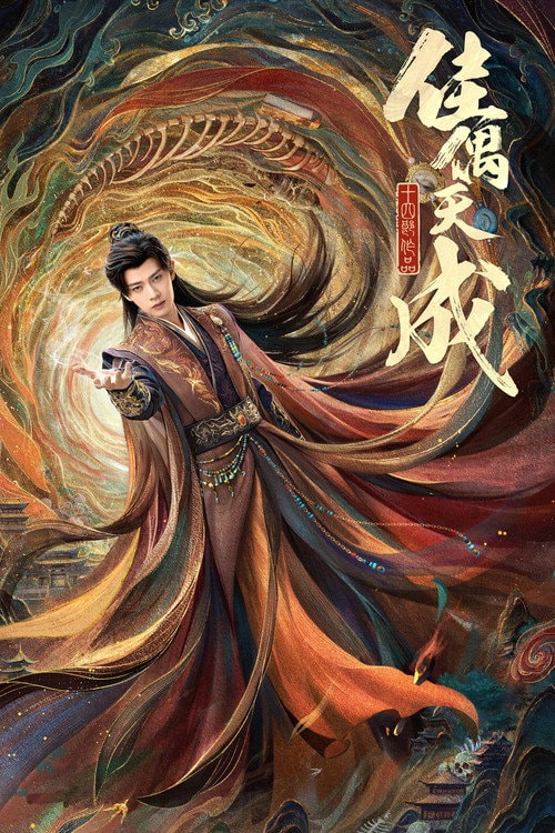 Giai Ngẫu Thiên Thành